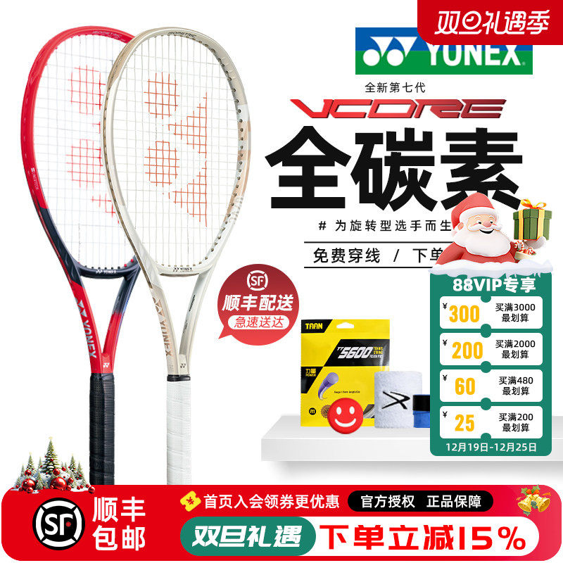 尤尼克斯VCORE98yy专业网球拍