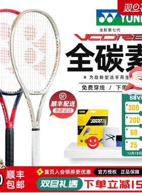 YONEX尤尼克斯网球拍新款VCORE 98 100莱巴金娜同款YY专业全碳素