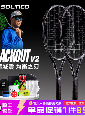 Solinco索林科BLACKOUT V2网球拍力量舒适黑虎纹全碳素专业款球拍