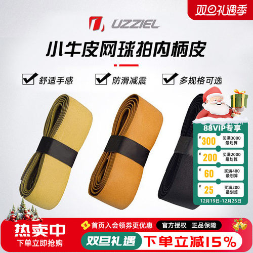 网球拍小牛皮内柄皮底胶