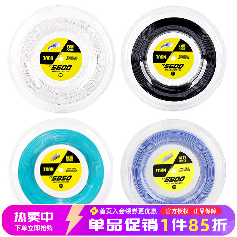 taan泰昂大盘十角高弹聚酯网球线