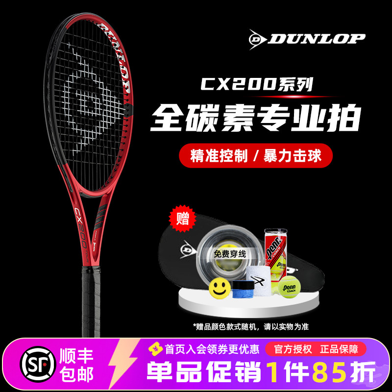 邓禄普专业全碳素CX200网球拍