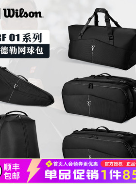 Wilson威尔胜费德勒全黑网球包RF01系列6 9支装单双肩背包手提包