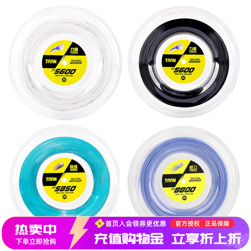 TAAN泰昂网球线5600/8600/5850/8800大盘六/七/十角高弹聚酯硬线
