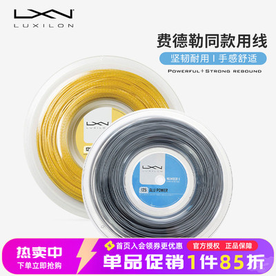 luxilon力士浪网球线大盘线耐打