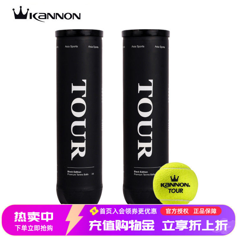 网球Kannon高弹有压网球图片