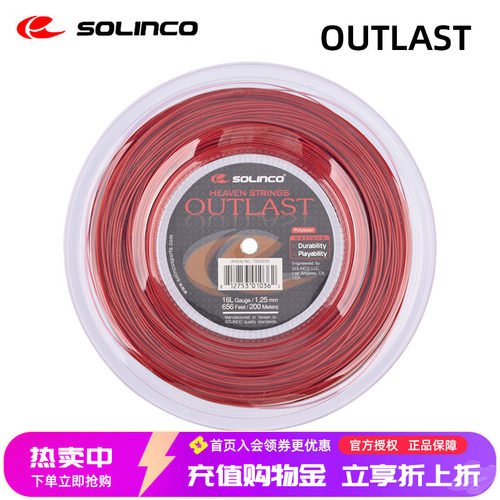 索林科网球线OUTLAST圆线