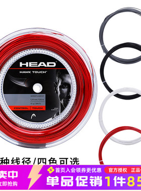HEAD海德网球线Hawk Touch Lynx旋转控制专业六角网球拍聚酯硬线