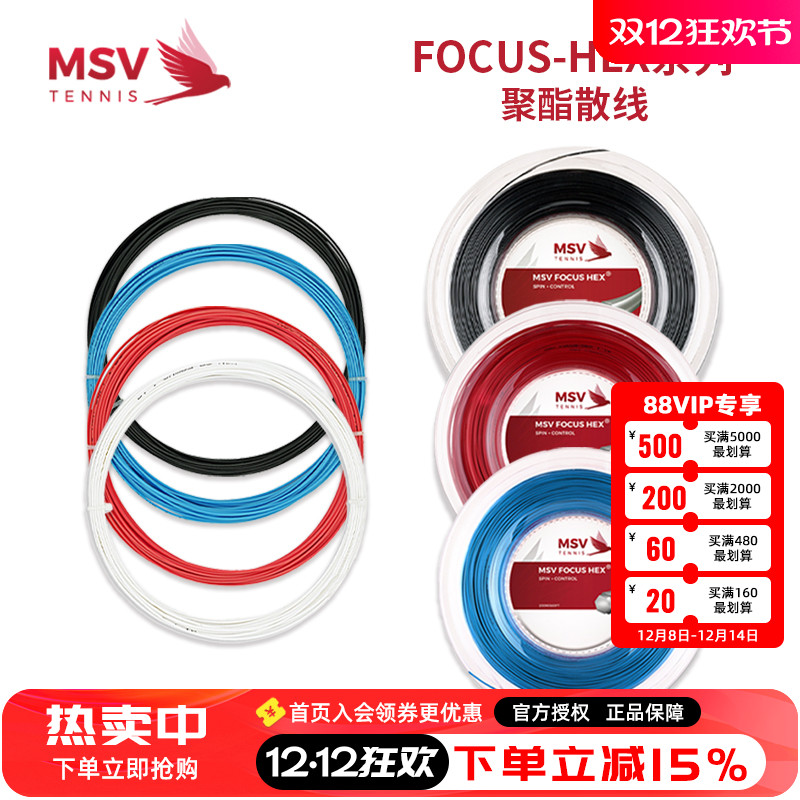 聚酯硬线MSV六角旋转控制网球线