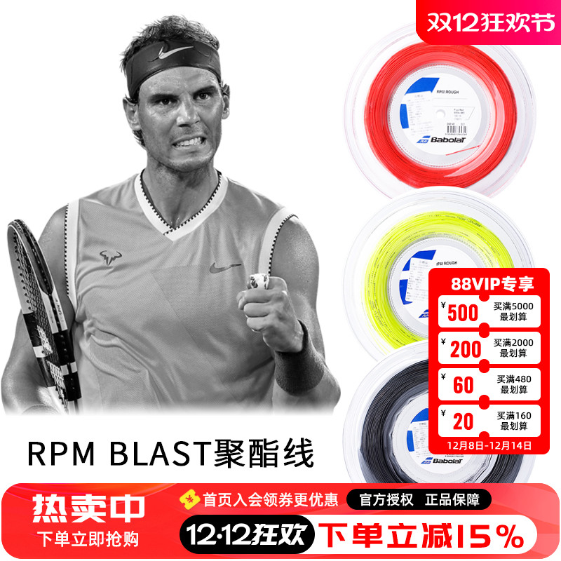 babolat百宝力纳达尔RPM网球线