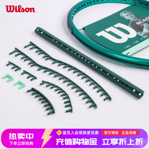 威尔胜网球拍护线管拍头拍体保护