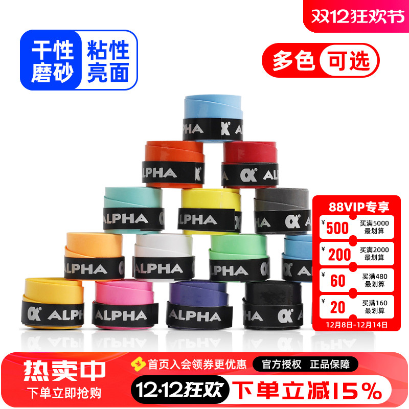 阿尔法网羽通用手胶便宜又好用