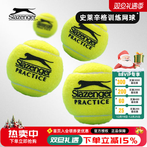 史莱辛格训练网球弹性好又耐打