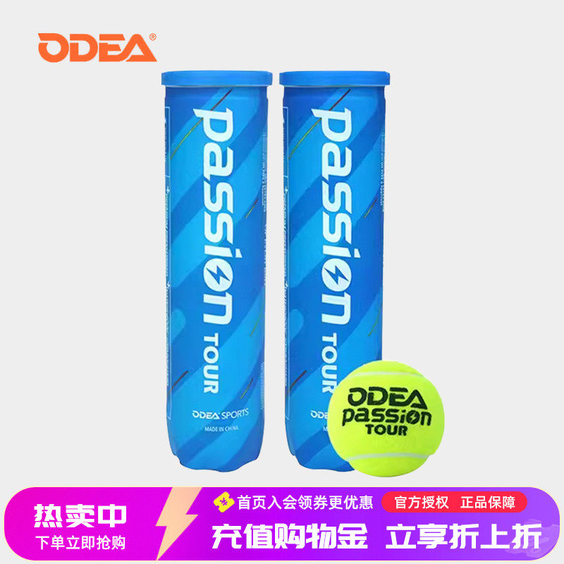 ODEA欧帝尔比赛网球蓝罐passion气压足初学训练专业练习用球4粒