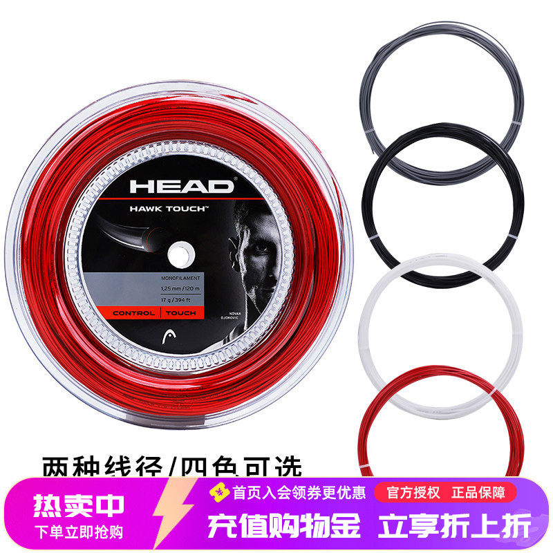 HEAD海德网球线Hawk Touch Lynx旋转控制专业六角网球拍聚酯硬线