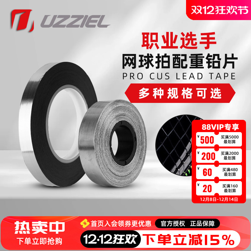 网球拍配重铅片拍头加重片