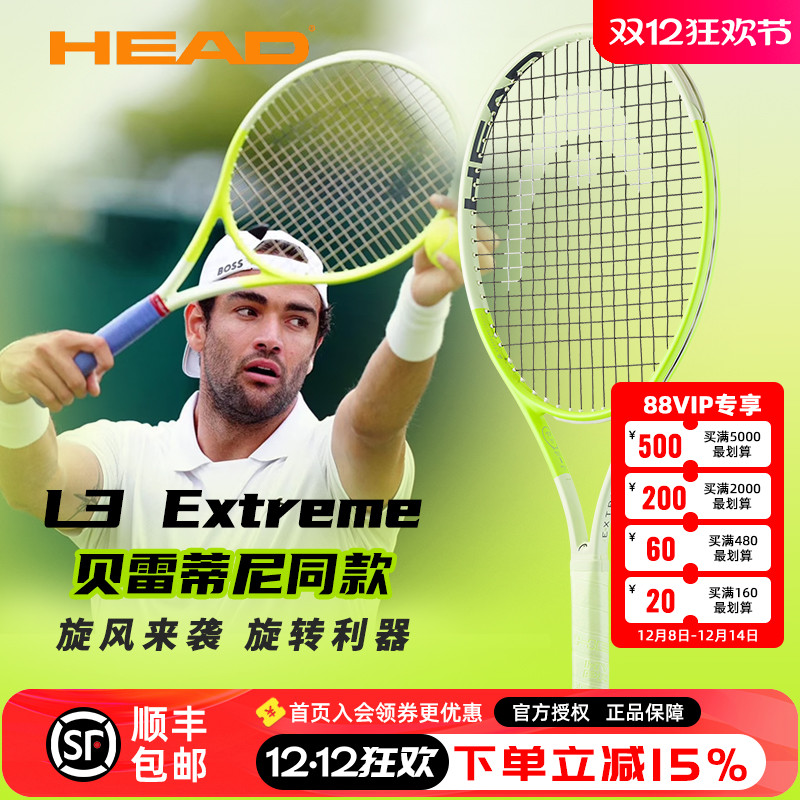海德L3Extreme全碳素网球拍