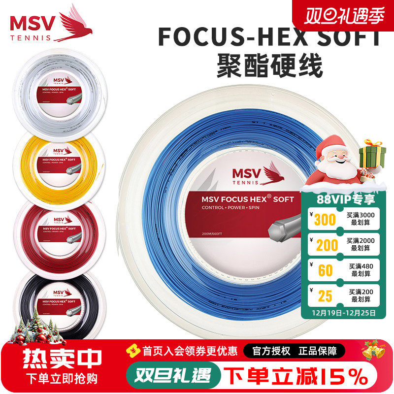 德国MSVFocus-HEXSOFT网球硬线