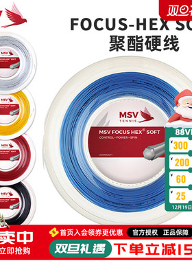 德国MSV Focus-HEX SOFT网球线1.15 1.20 超细耐打舒适聚酯线散线