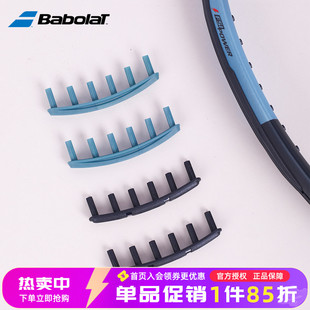 Babolat百保力官方2025新款PD护线框百宝力网球拍护线框增加力量