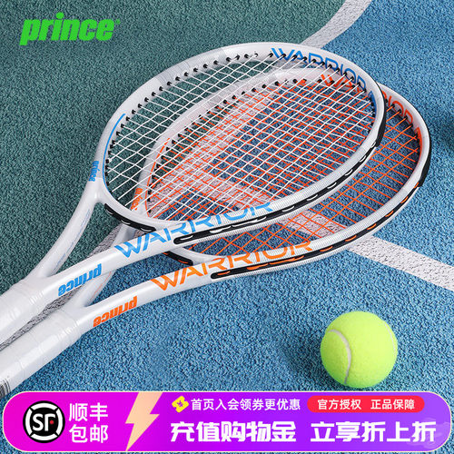 王子全碳素专业款warrior网球拍