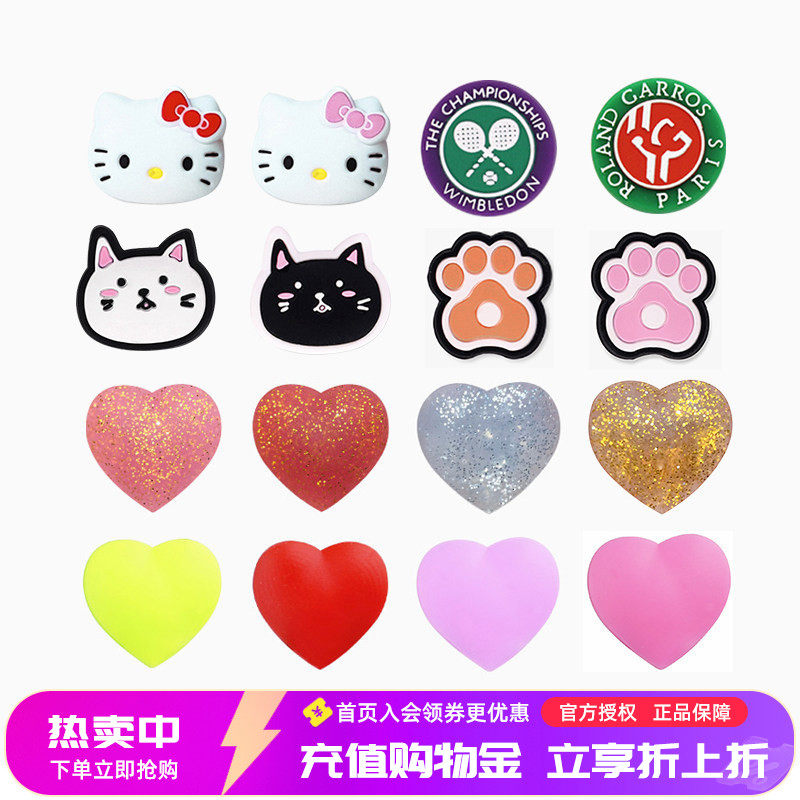 labubu网球避震器减震器粉色爱心哈喽kitty拉布布可爱硅胶防震器