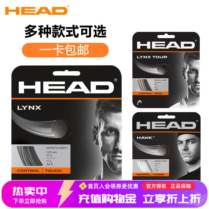 海德网球线LYNX/HAWKTouch图片