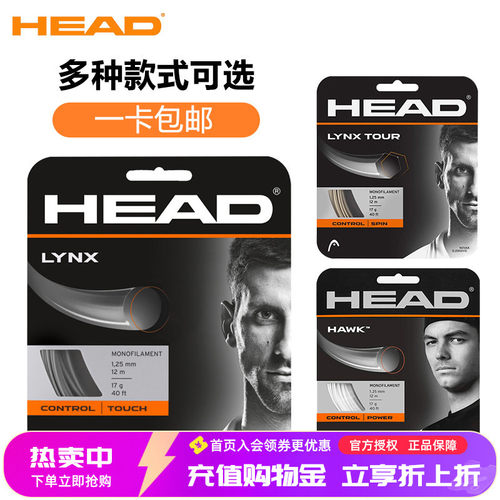 海德网球线LYNX/HAWKTouch
