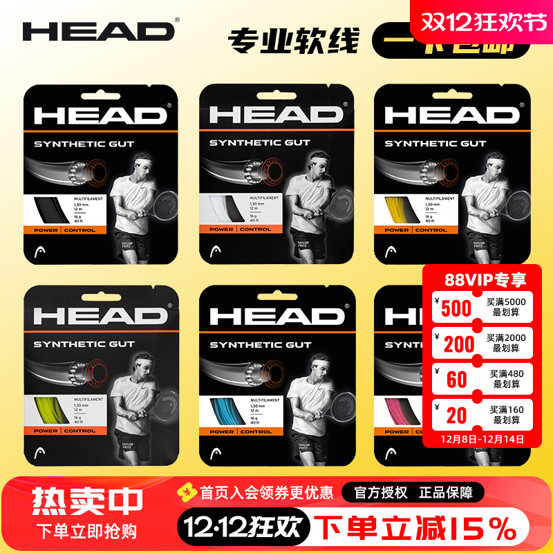 海德网球线仿羊肠线Synthetic