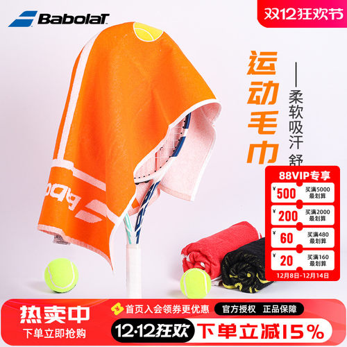 品质好网球毛巾百保力