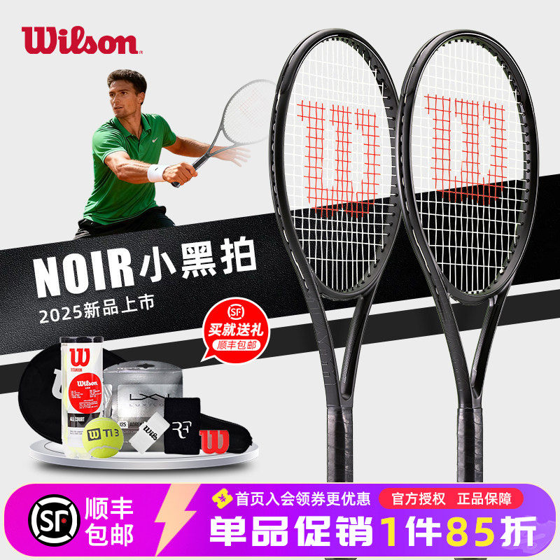 Wilson威尔胜26新款Noir小黑拍Blade Clash男女黑粉全碳素网球拍,运动/瑜伽/健身/球迷用品,网球拍,淘宝优惠券,粉丝福利购,淘宝优惠卷