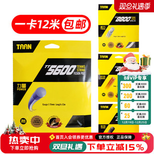 七 TAAN泰昂网球线8600 5850六 5600 十角高弹耐打聚酯硬线 8800