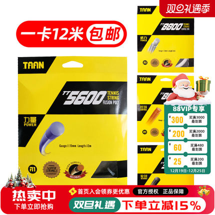 TAAN泰昂网球线8600 8800 5600 5850六/七/十角高弹耐打聚酯硬线