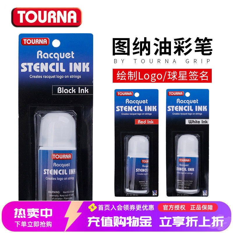 TOURNA图纳Stenicl Ink 绘制Logo油彩笔马克笔定制网球拍logo模板