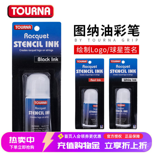 TOURNA图纳绘制Logo油彩笔