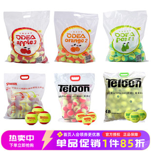欧帝尔天龙康龙儿童网球减压过渡球短式初学橙绿球大红球绿点球