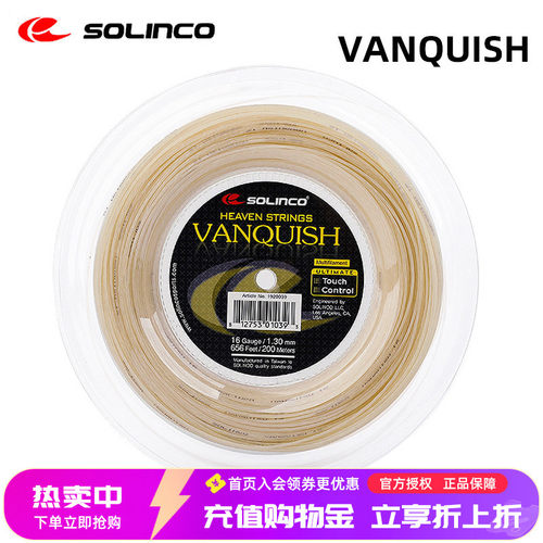 solinco旋转弹力仿羊大盘网球线