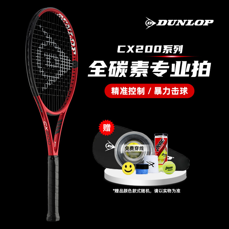 邓禄普专业全碳素CX200网球拍图片