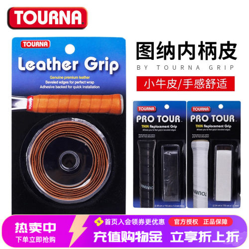 图纳柄皮防滑舒适耐磨小牛皮