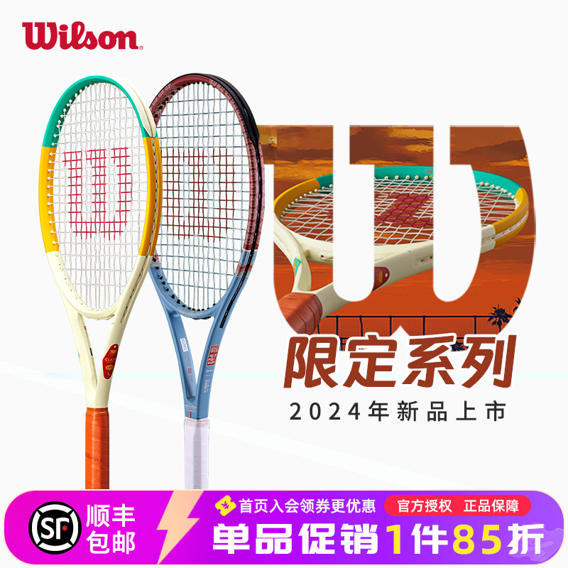 威尔胜北京限定专业网球怕