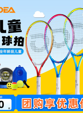 ODEA欧帝尔儿童网球拍青少年学生单人带绳回弹初学短网训练套餐