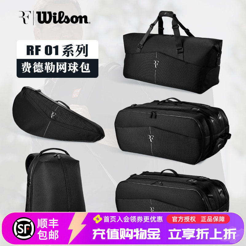Wilson威尔胜费德勒全黑网球包RF01系列6 9支装单双肩背包手提包 - 实物图