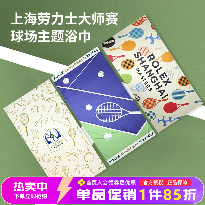 大师赛运动健身擦汗大浴巾