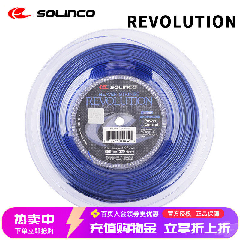 solinco索林科网球线Revolution六角聚酯硬线16G 17G大盘散线