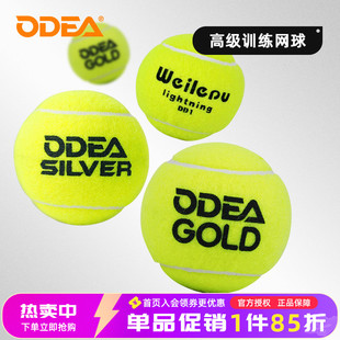ODEA欧帝尔网球DD1DD2DD3DD8 GOLD散装整袋高弹耐打比赛训练球