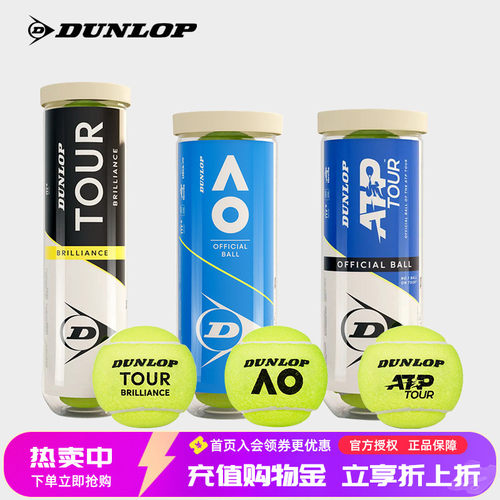 邓禄普atp铁罐装澳网比赛网球