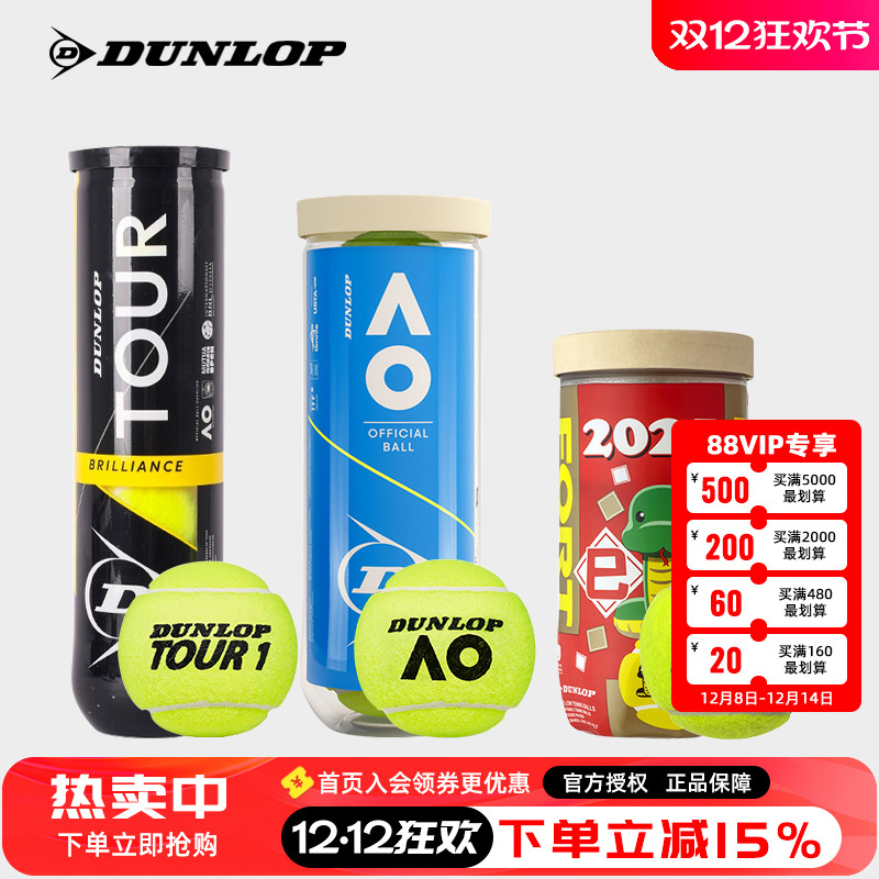 邓禄普atp铁罐装澳网比赛网球