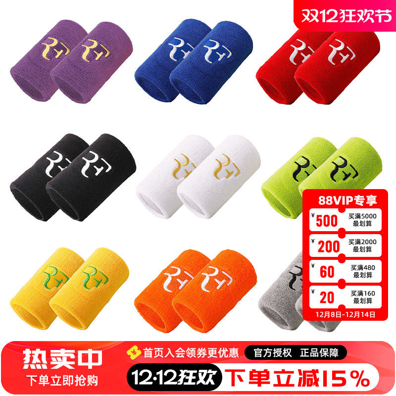 高档专业运动护腕RF纯棉吸汗