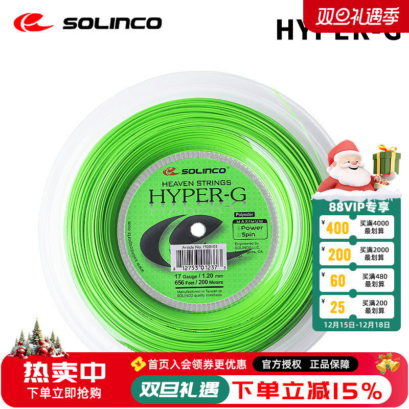 solinco五角硬网球线HYPER-G