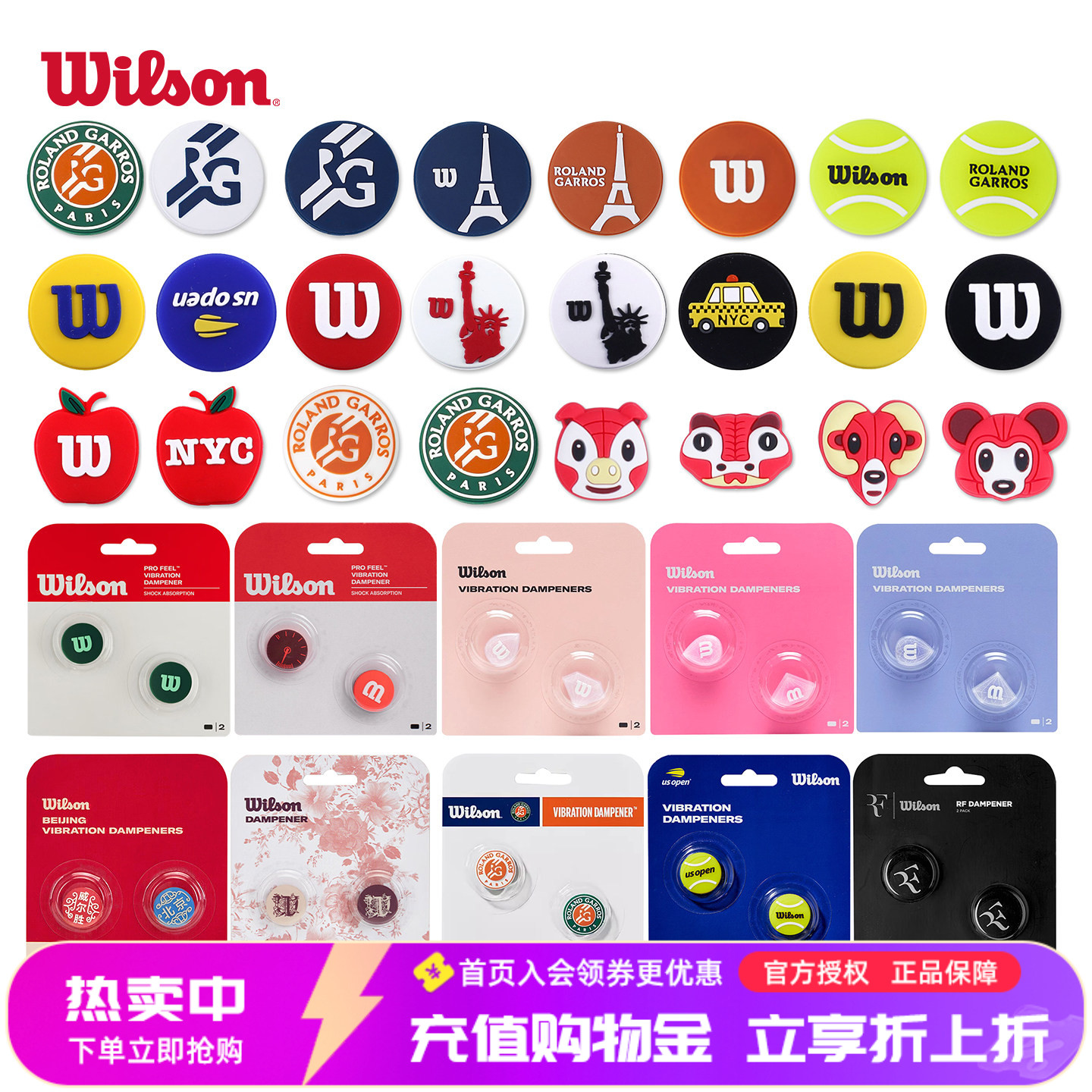 威尔胜网球拍法网避震器图片